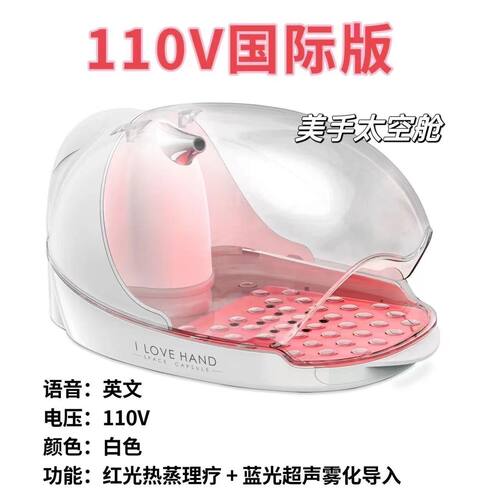 110V 美手太空舱海外版 商用手部护理太空舱美甲店厂家批发可OEM