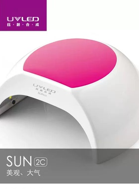 钰创合成美甲灯SUN2C光疗灯指甲烘干机SUNUV甲油胶烤灯开店工具