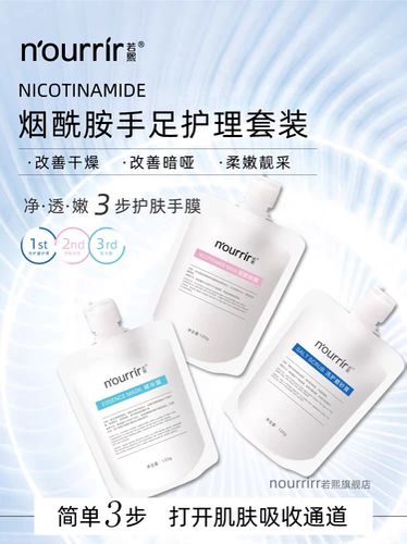 天美若熙nourrir烟酰胺玻尿酸精华膜洗磨砂嫩滑深层保湿补水套盒