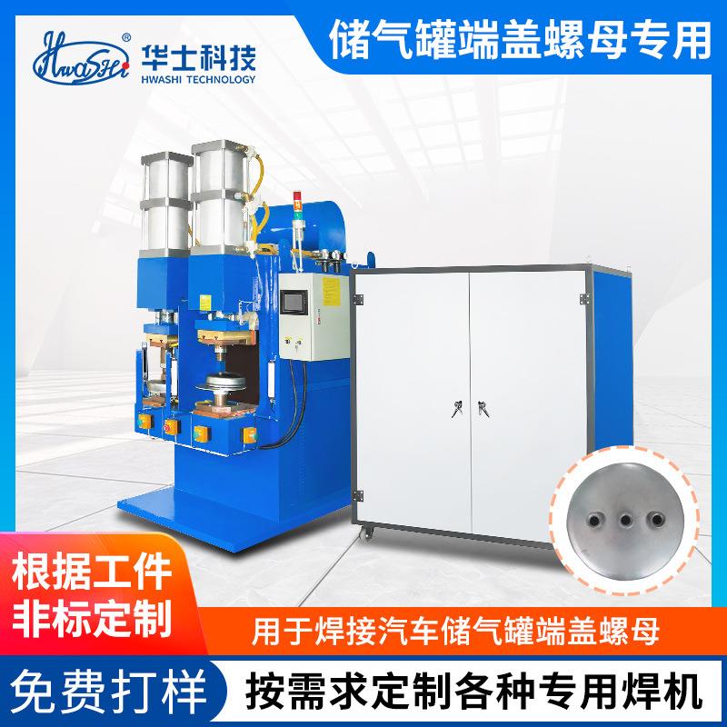 汽车储气罐端盖螺母点焊机零部件对焊碰焊双工位大功率储能点焊机