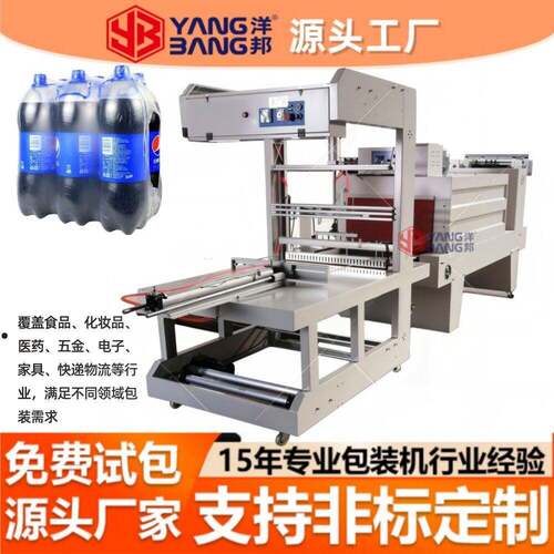 YB-FS800全自动封切收缩一体机 食品礼盒饮料热收缩包装机