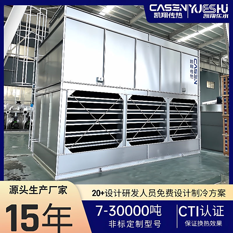 逆流式闭式冷却塔注塑成型机液压系统压塑机降温不锈钢封闭冷却塔