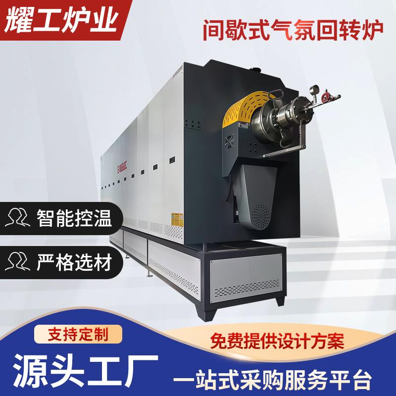 间歇式气氛回转炉实验室高温回转管式炉高温气氛烧结回转窑