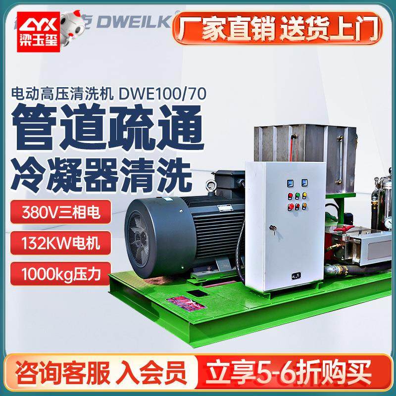 DWE100/70工业高压清洗机大功率超高压1000kg管道疏通机,清洗/食品/商业设备,其他食品加工设备,淘宝优惠券,粉丝福利购,淘宝优惠卷