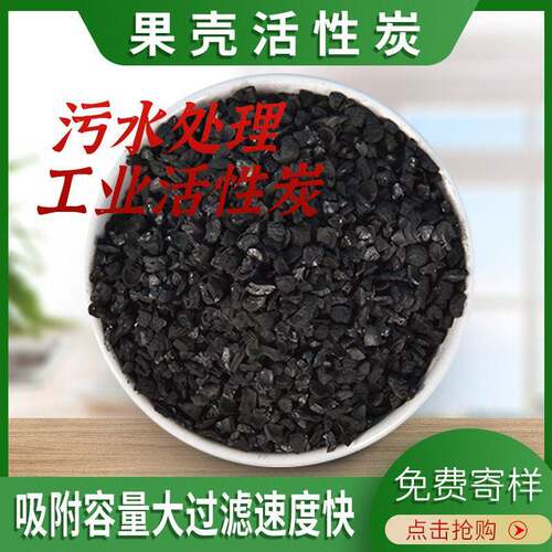 2-4m果壳活性炭净化水碳水处理活性炭专用900碘散装果壳炭