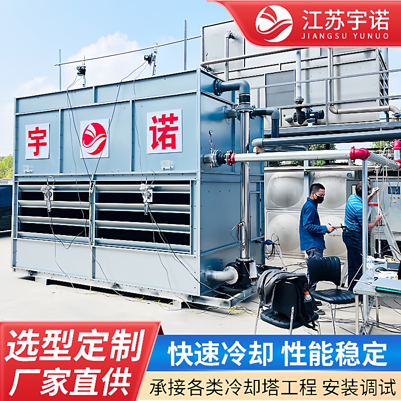 YBGS干湿联合方形闭式冷却塔消雾型凉水塔发电厂循环降温设备定制