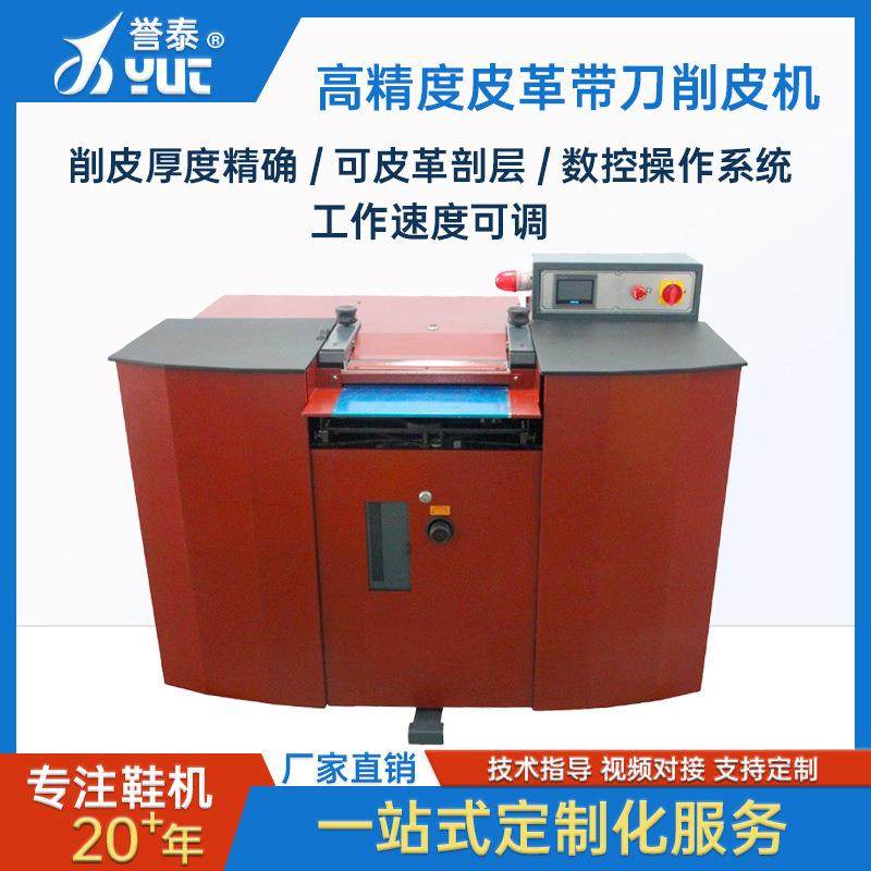 鞋机设备厂家供应智能削皮机箱包皮革剖层精密铲皮机鞋用削薄,纺织面料/辅料/配套,其他纺织机械,淘宝优惠券,粉丝福利购,淘宝优惠卷