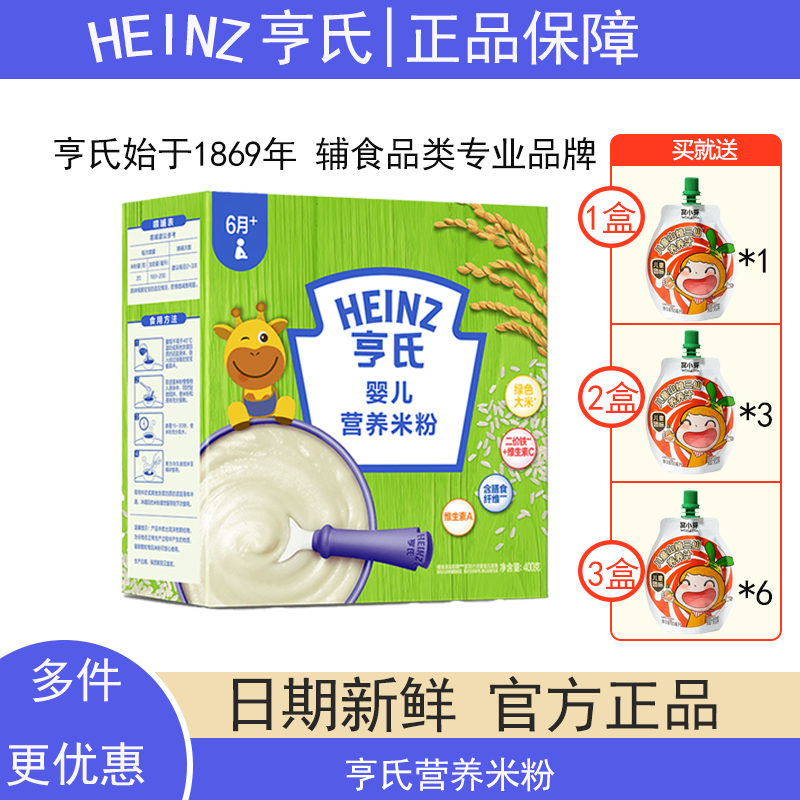 亨氏婴儿原味米糊米粉宝宝辅食二价铁维生素6个月+