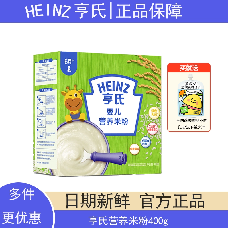 买就送 亨氏米粉婴儿高铁米粉强化铁营养米糊二价铁6个月宝宝辅食