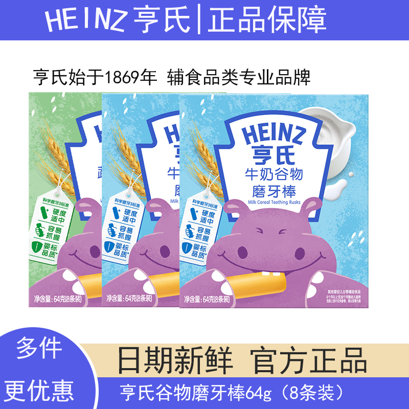 亨氏婴儿磨牙棒6个月以上宝宝磨饼干辅食儿童零食饼干独立包装