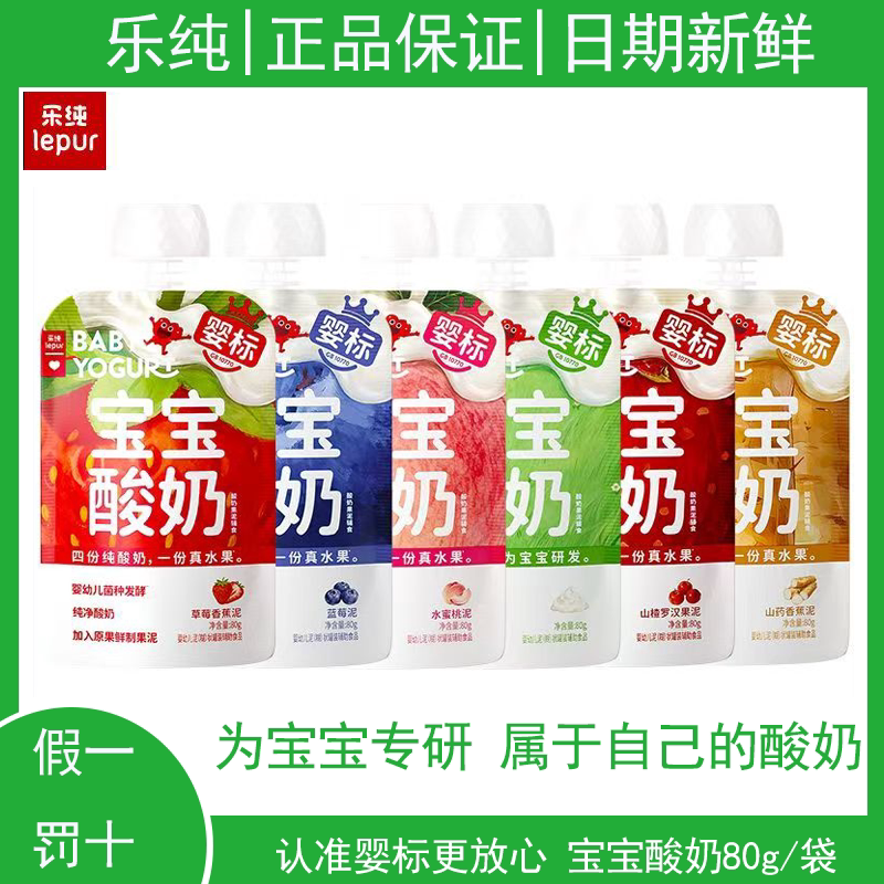 乐纯婴标宝宝酸奶0蔗糖辅食常温多口味水果泥酸奶儿童零食80g图片