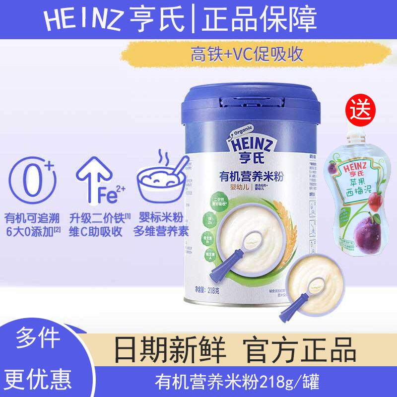 【送果泥】亨氏宝宝高铁有机米粉婴儿6个月辅食强化铁米糊