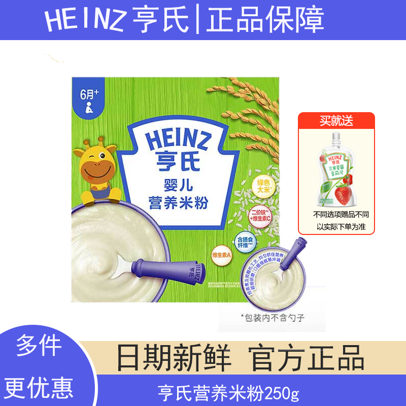 亨氏6-12个月婴儿原味铁锌钙高铁营养盒装强化二价铁宝宝米糊辅食