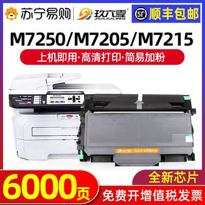 适用联想M7205粉盒M7250硒鼓LJ2200L 2250N M7215 LT2822打印机墨