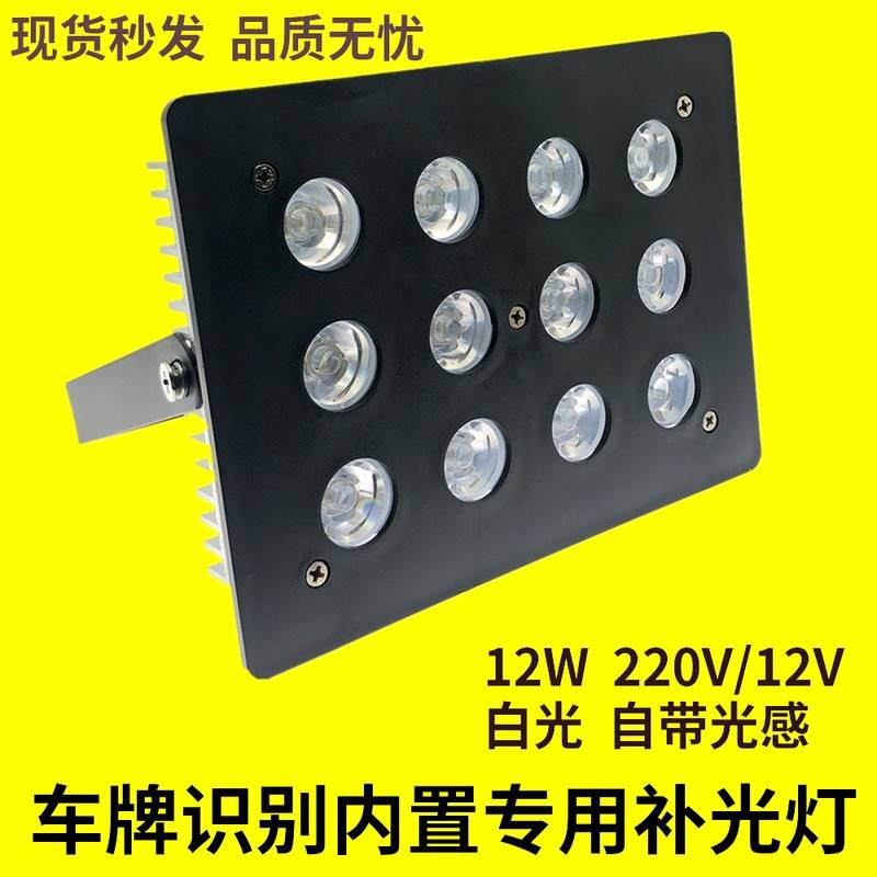 车牌识别补光灯内置式安防工程白光光感220V/12V停车场道闸补光灯