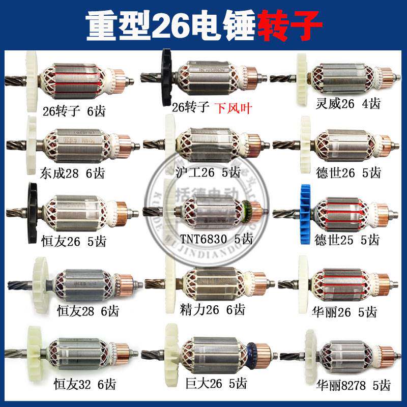 德世26/30电锤转子 冲击钻转子精力华丽电锤配件单用双用电锤电机