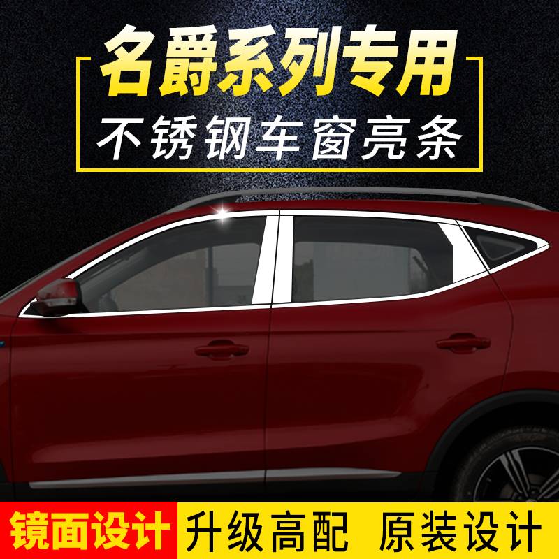 10-20款新老名爵6锐腾GS锐行GT专用车窗饰条MG6车窗亮条改装饰条