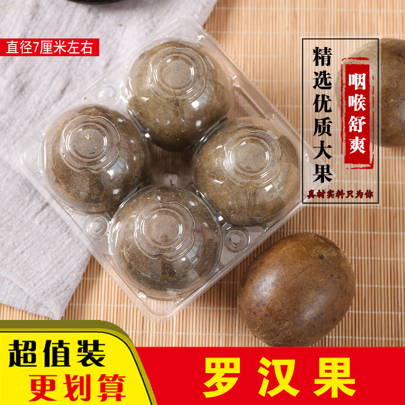 罗汉果干果泡茶正品广西桂林特产花茶大果可搭配胖大海