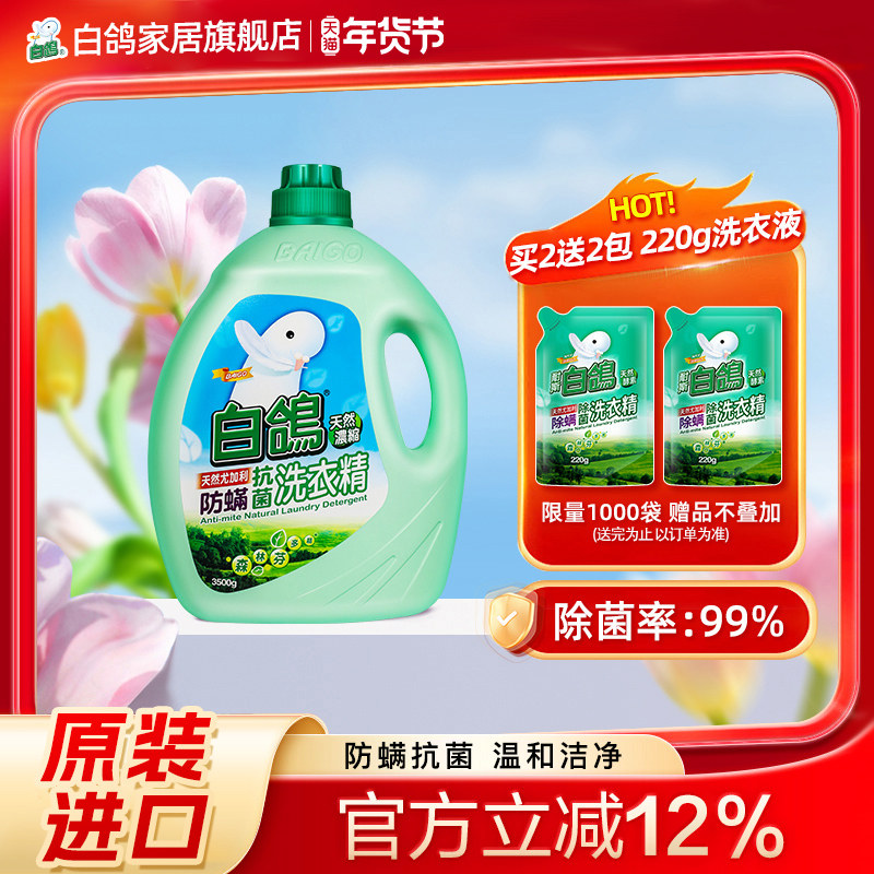 白鸽洗衣液中国台湾进口正品旗舰店浓缩洗后留香防螨抗菌7斤家用