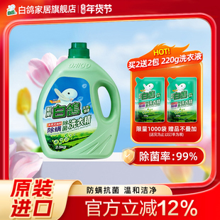 白鸽浓缩洗衣液除螨除菌浓缩洗衣精温和去污官方旗舰店正品去污渍