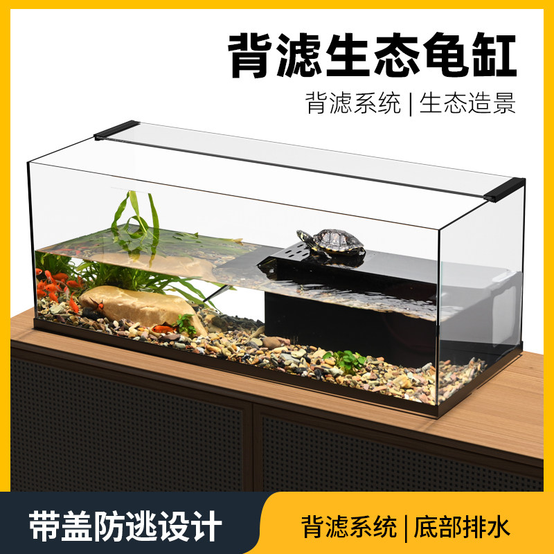 乌龟水陆饲养缸带晒台巴西草龟剃刀深水龟大型生态造景专用玻璃缸