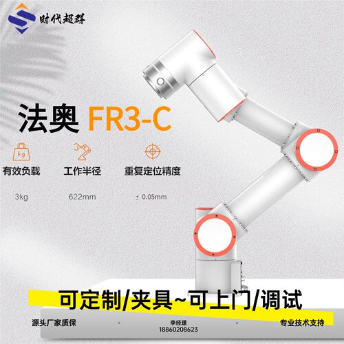 FR3-C六轴拖拽协作机械臂机器人