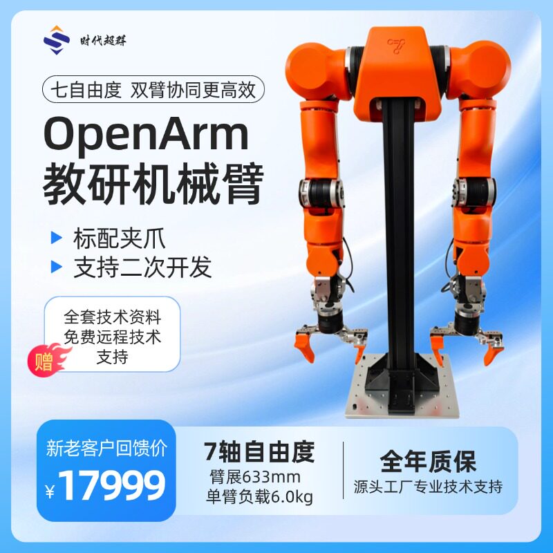 双臂机器人OpenArm人形机器人关节电机套装免费技术支持全栈开源