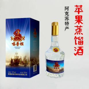 52度烈焰苹果蒸馏酒新疆特产苹果酒高度棉柔烈酒500ml装喀普坦