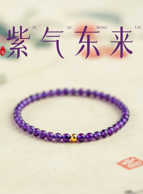 紫水晶手串天然乌拉圭原石7A收藏级超七水晶手链九紫离火手绳|