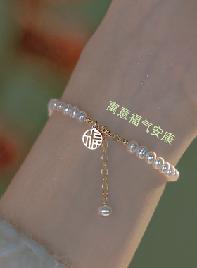 【秋冬特惠】闺蜜新年福牌天然珍珠手链轻奢精致复古女ins小众