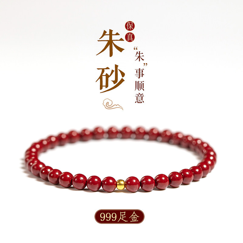 官方朱砂手串女黄金转运珠本命年手链男天然正品保平安情人节礼物