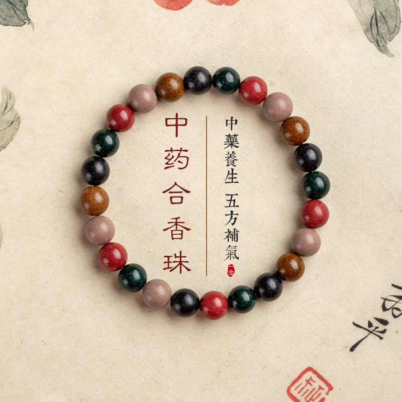 合香珠中式香药手串五行古法非遗自制手链花香药香珠官方正品