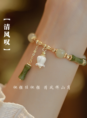 【秋冬特惠】新中式国风竹节手链女送闺蜜ins小众设计高级感