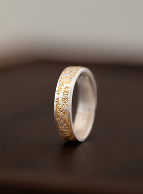 999足银唐草纹描金实心开口戒指环内壁心经复古中国风纯银指环