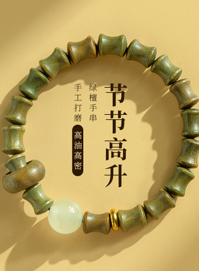【秋冬特惠】天然绿檀木手串男盘玩佛珠高升手链女学生礼物文艺风