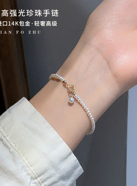 【秋冬特惠】稀有mini小珍珠手链女baby珠天然高级感小众精致14K