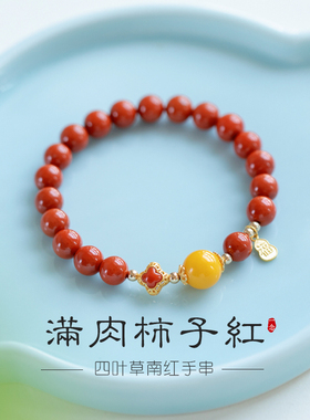 南红手串红色玛瑙珠子手链女串珠天然蜜蜡多宝手绳纯银四叶草喜鹤
