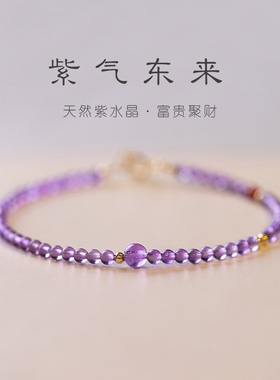 极细2mm天然紫水晶手链好运女14kins小众设计轻奢秋冬复古风手串