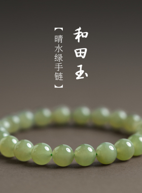 [秋冬特惠]和田玉手串女晴水送女友手串金散珠玉石项链青白玉礼物