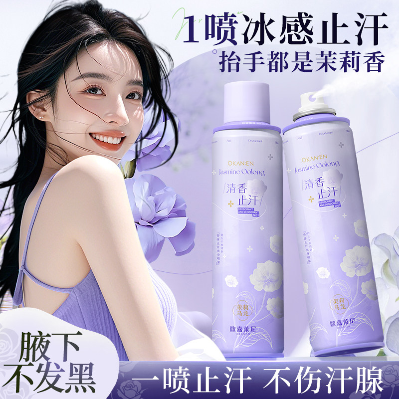 止汗喷雾女腋下除臭去异