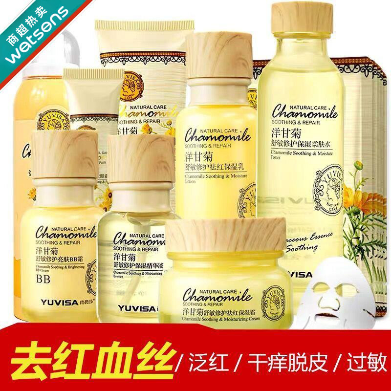 正品洋甘菊去红血丝舒缓修护敏感肌肤专用补水保湿护肤品水乳套装