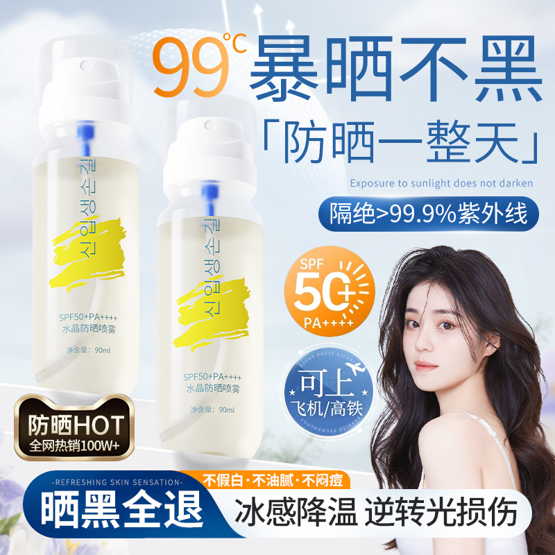 377防晒喷雾霜正品可上飞机脸面部50倍防紫外线男女士全身体通用