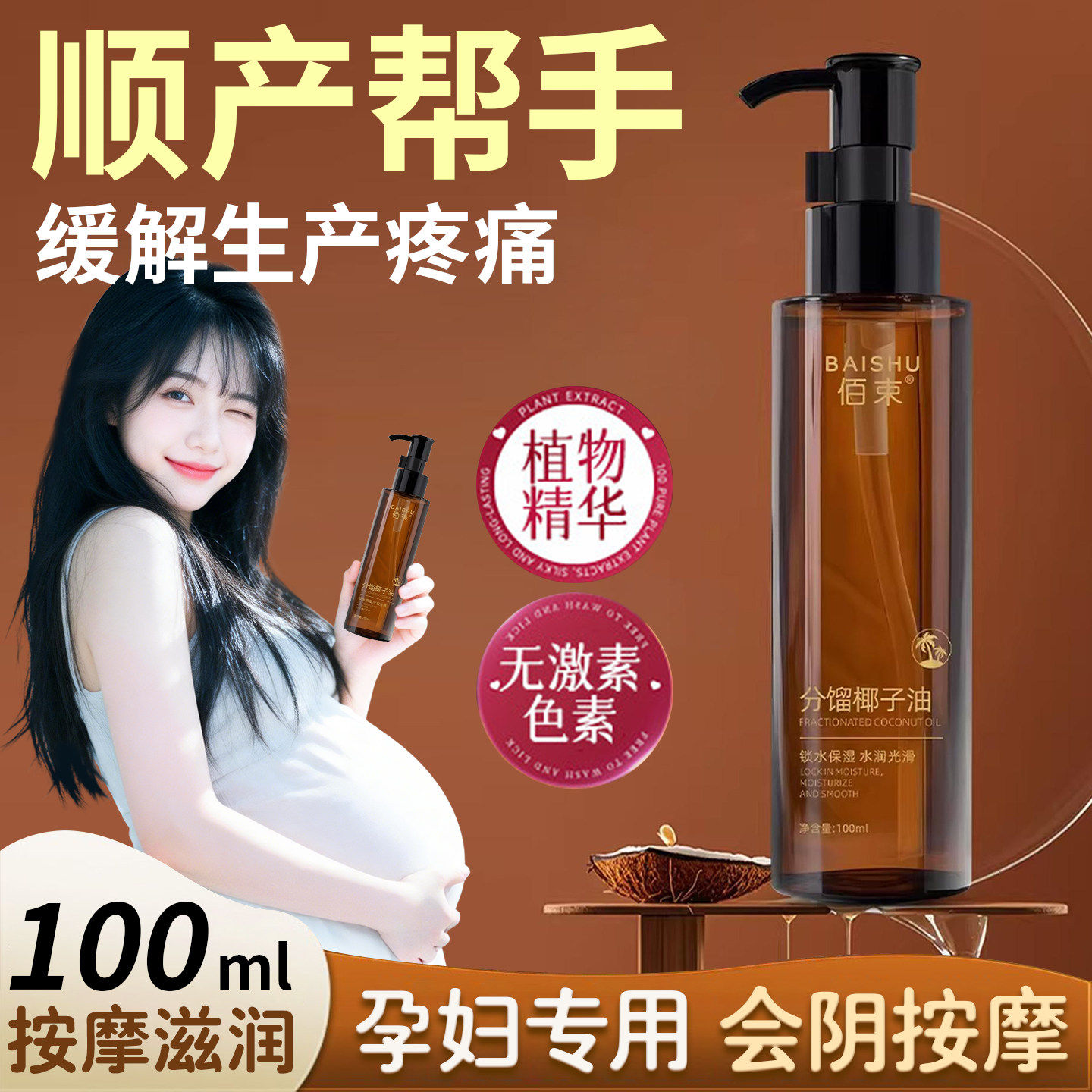 顺产专用会阴按摩油孕妇