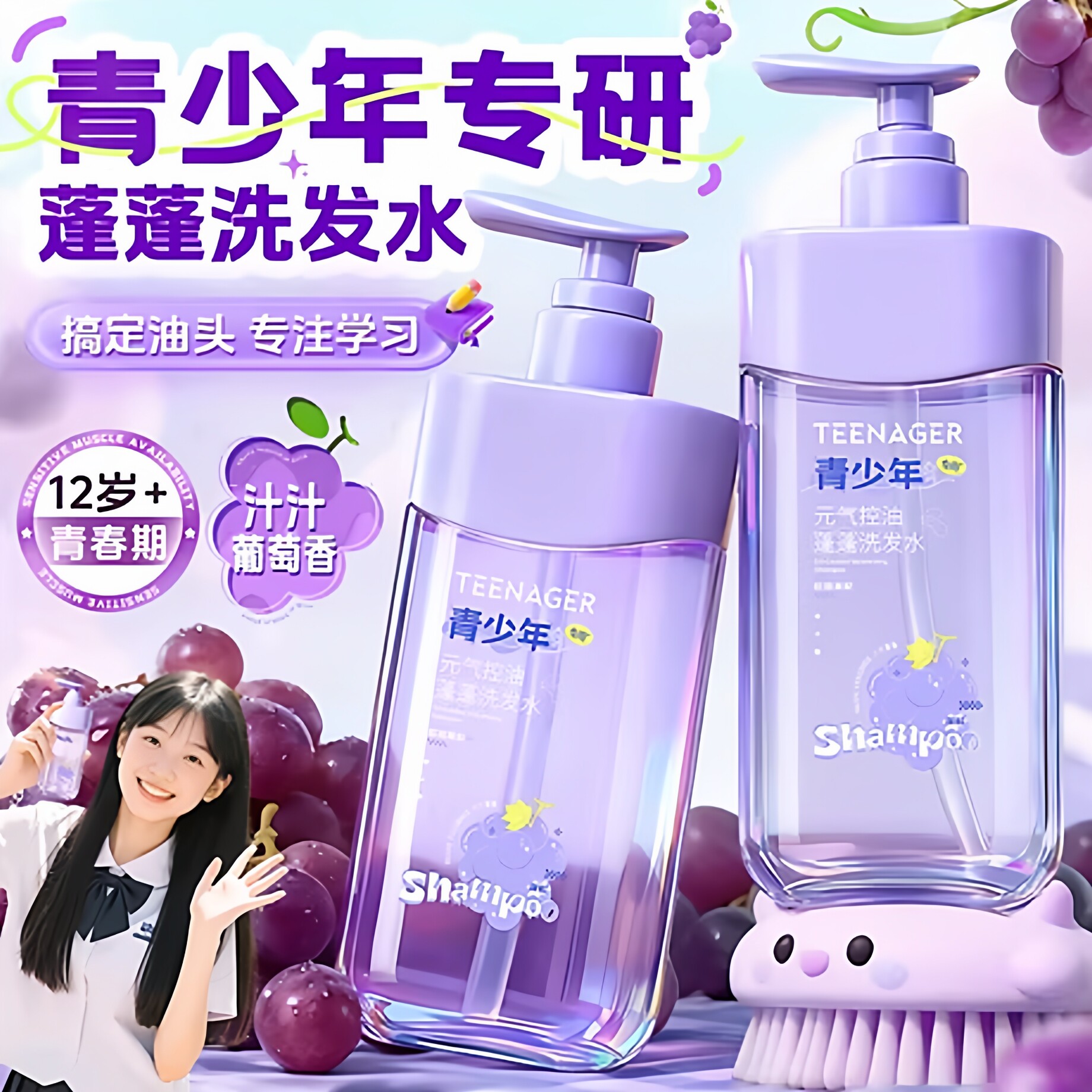 青少年洗发水控油去屑蓬松10岁以上初中生男女孩儿童洗头膏露