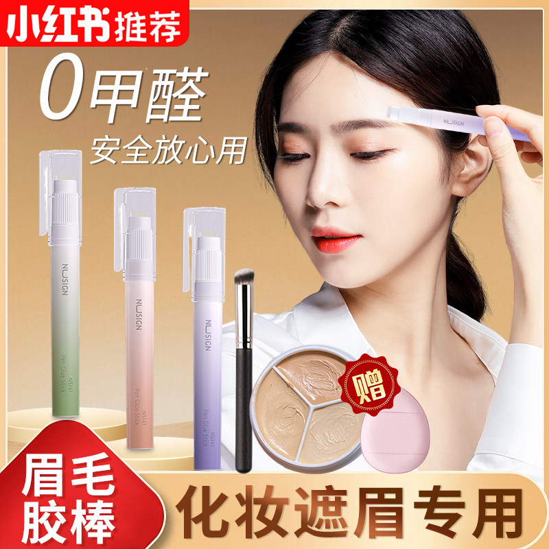 遮眉固体胶棒眉毛cos化妆