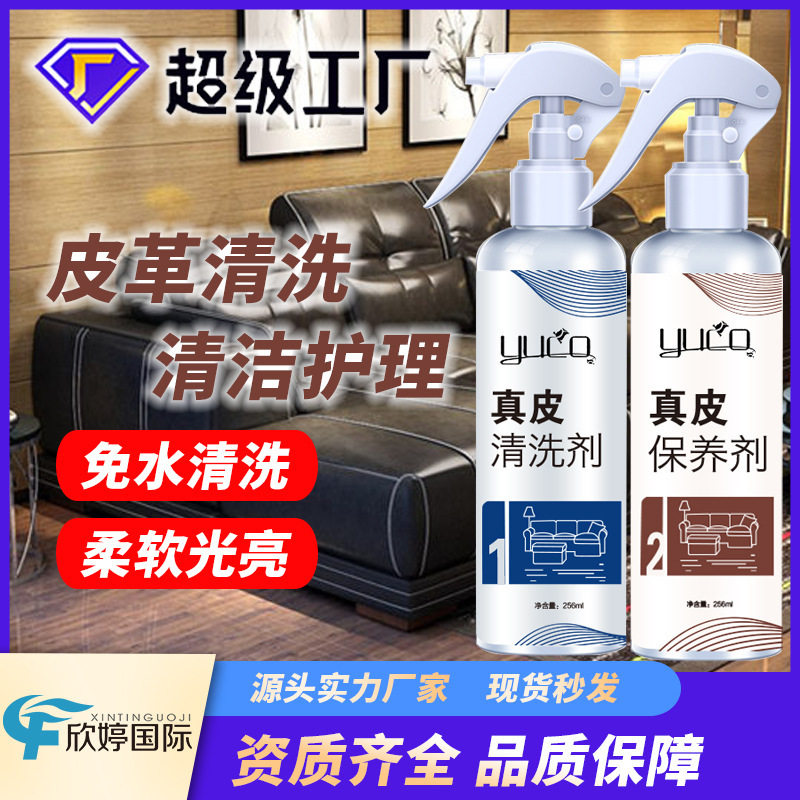 皮沙发清洁剂真皮包皮革皮衣专用护理去污强力清洗神器皮具