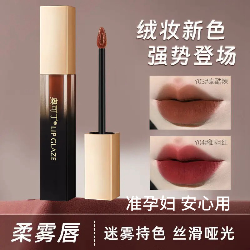 准孕妇柔雾雅致唇釉丝滑