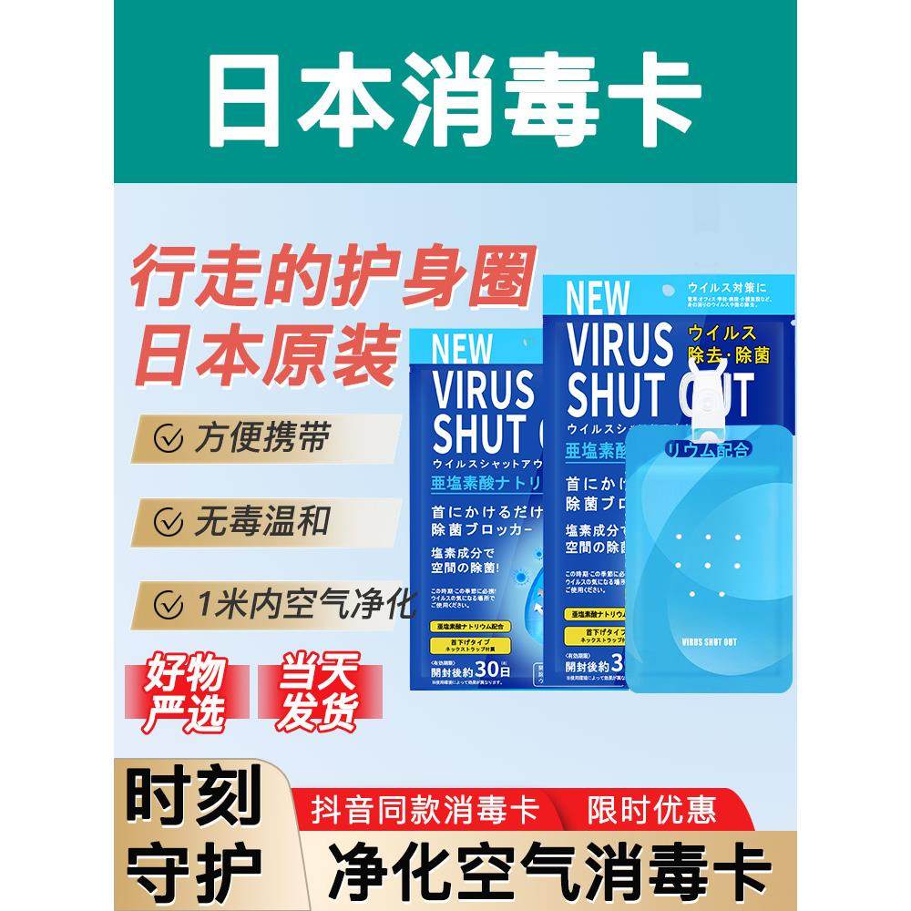 日本正品消毒卡除菌随身携带卡贴佩戴空间空气粉剂防护贴卡