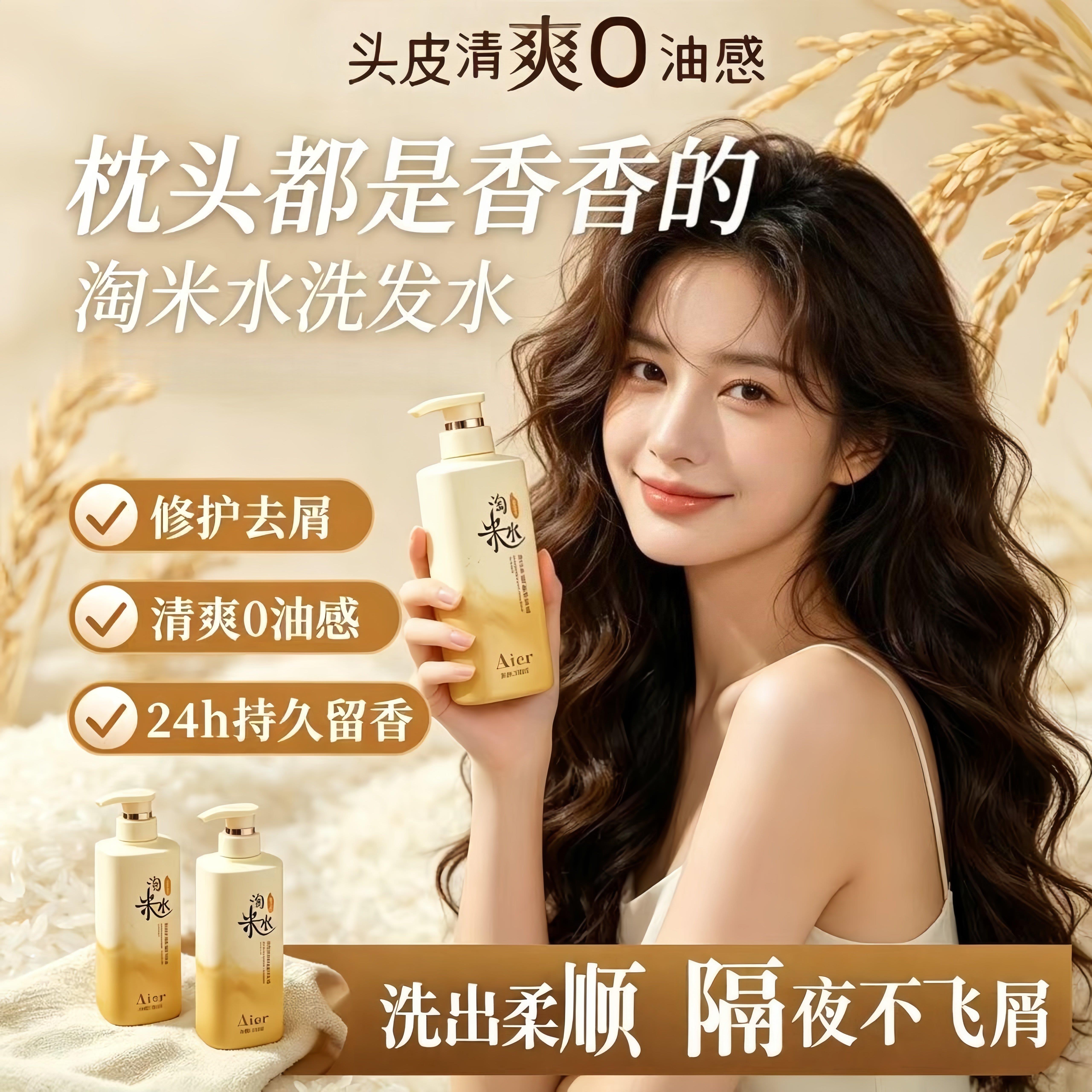 淘米水洗发水氨基酸去屑