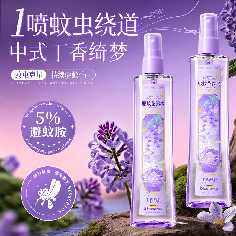 驱蚊花露水除异味香水型